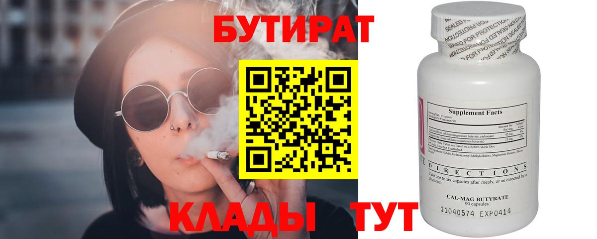 Бутират бутандиол  Вход с VPN  Гудермес 