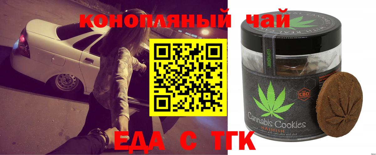 Печенье с ТГК марихуана Гудермес