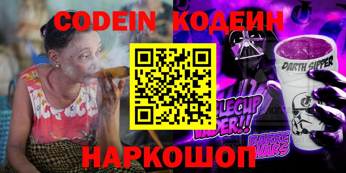 Кодеиновый сироп Lean Purple Drank  Вход с VPN  Гудермес  Кодеиновый сироп Lean напиток Lean (лин) 