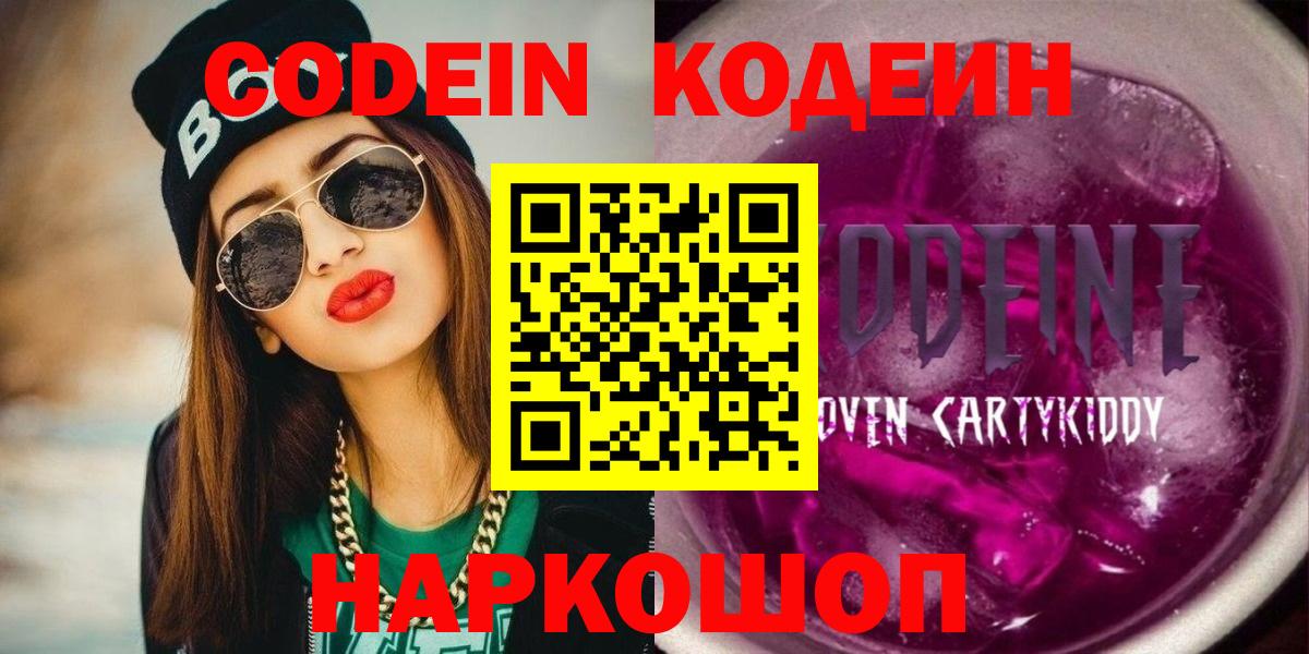Codein Purple Drank Гудермес